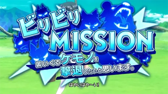 スマスロ痛いのは嫌なので防御力に極振りしたいと思います。のミッション演出「ビリビリミッション」