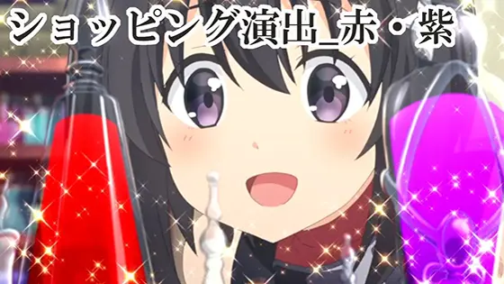 スマスロ痛いのは嫌なので防御力に極振りしたいと思います。のショッピング演出_左：赤フランベ・右紫フランベ