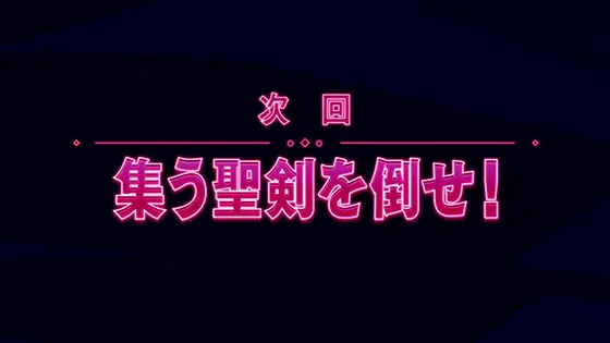 スマスロ痛いのは嫌なので防御力に極振りしたいと思います。の集う剣聖を倒せ！