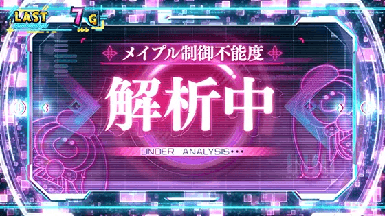 スマスロ痛いのは嫌なので防御力に極振りしたいと思います。のメイプル制御不能度解析中画面