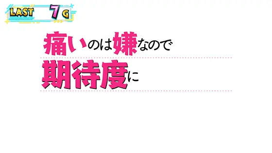 スマスロ痛いのは嫌なので防御力に極振りしたいと思います。のタイトルコール演出