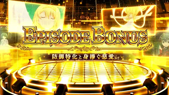 スマスロ痛いのは嫌なので防御力に極振りしたいと思います。のエピソードボーナス(天使エピソード)
