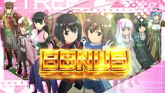スマスロ痛いのは嫌なので防御力に極振りしたいと思います。のエピソードボーナス確定画面