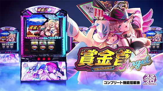賞金首Angelのサムネイル画像