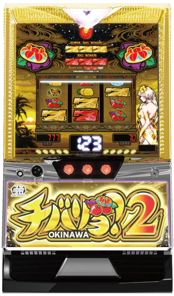 チバリヨ2の筐体画像