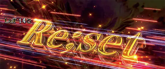 スマスロ コードギアス 反逆のルルーシュ／復活のルルーシュのC.C.揃いでSTゲーム数を再セット