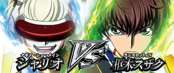 スマスロ コードギアス 反逆のルルーシュ／復活のルルーシュのシャリオVSスザク