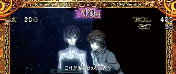 スマスロ コードギアス 反逆のルルーシュ／復活のルルーシュのAT確定画面