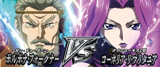 スマスロ コードギアス 反逆のルルーシュ／復活のルルーシュのフォーグナーVSコーネリア