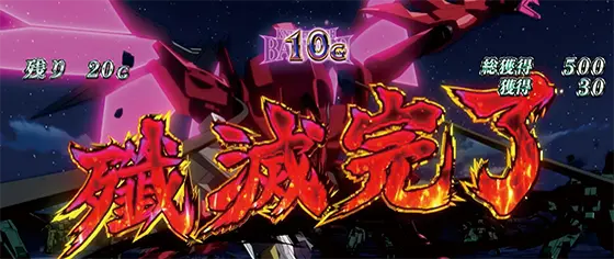スマスロ コードギアス 反逆のルルーシュ／復活のルルーシュの殲滅完了でナイトメアバトルのG数を上乗せ