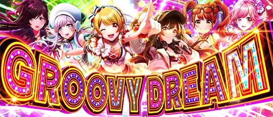 L D4DJ Pachi-Slot Mixの特化ゾーン「グルービードリーム」