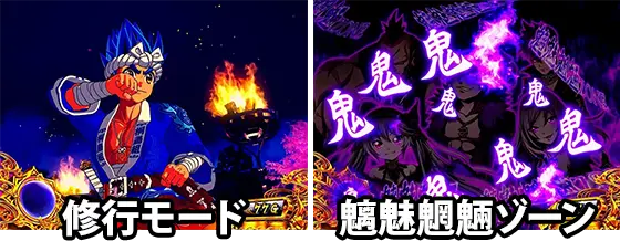 L大工の源さん 超夢源の前兆ステージ(修行モード･魑魅魍魎ゾーン)