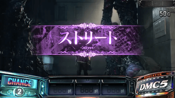 スマスロ デビル メイ クライ5 スタイリッシュトライブのストーリーステージ