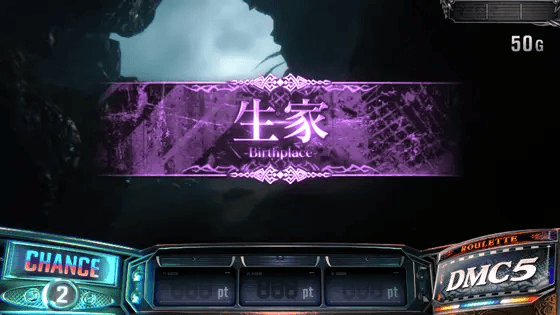 スマスロ デビル メイ クライ5 スタイリッシュトライブの生家ステージ