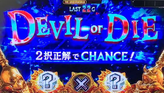 スマスロ デビル メイ クライ5 スタイリッシュトライブの上位ST中（DEVIL or DIE）
