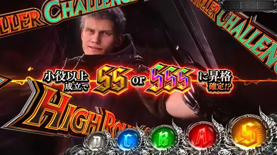 スマスロ デビル メイ クライ5 スタイリッシュトライブのコンボチャンス（Sランク到達時）