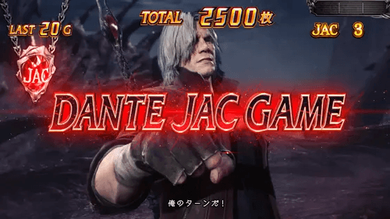 スマスロ デビル メイ クライ5 スタイリッシュトライブのダンテJAC