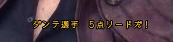 スマスロ デビル メイ クライ5 スタイリッシュトライブの上位ST中のバージルのセリフ（5点）