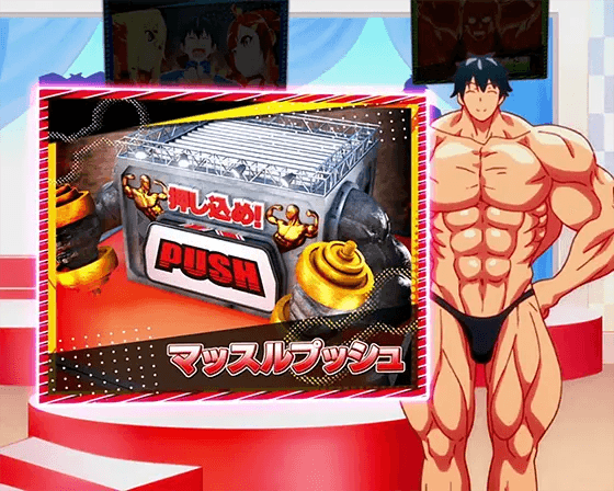 Lパチスロ ダンベル何キロ持てる？のマッスルプッシュ演出