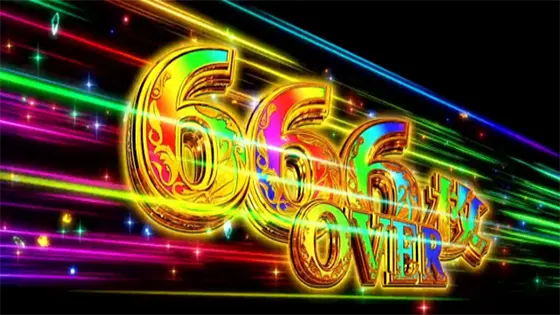 スマスロ 聖戦士ダンバインの獲得枚数「666枚OVER」の画像