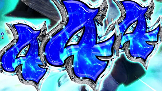 スマスロ 聖戦士ダンバインのAT中のボーナス青図柄揃い(444)の画像