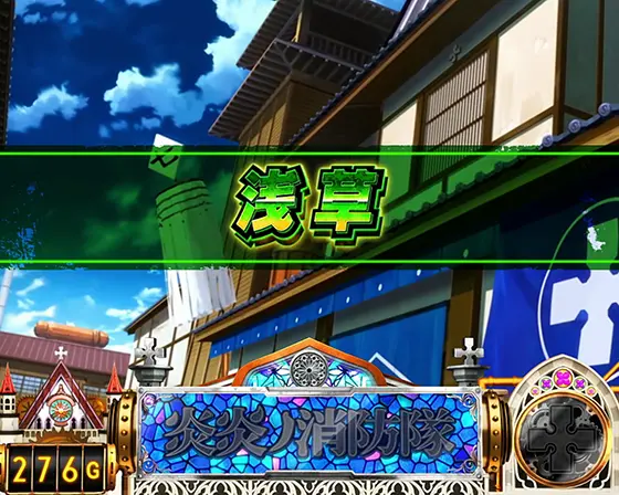 Lパチスロ 炎炎ノ消防隊の通常ステージ「浅草」