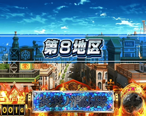 Lパチスロ 炎炎ノ消防隊の通常ステージ「第8地区」液晶下部が炎上している画面