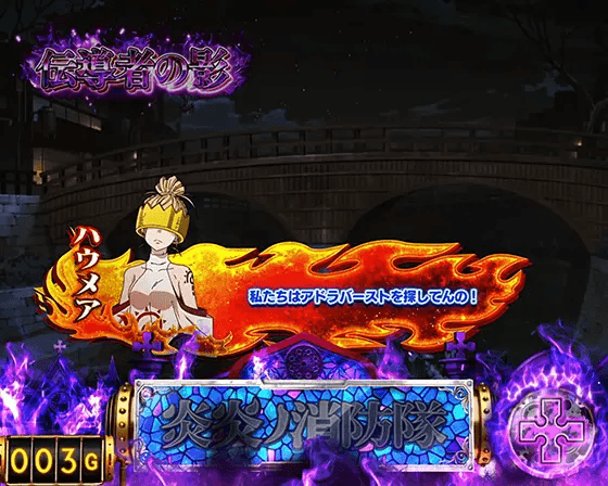 Lパチスロ 炎炎ノ消防隊の伝道者の影ステージ中の青セリフ