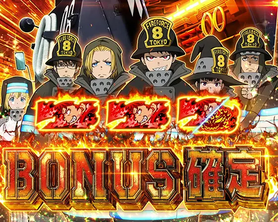 Lパチスロ 炎炎ノ消防隊のボーナス確定画面