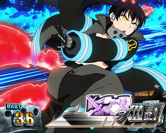 Lパチスロ 炎炎ノ消防隊の7を狙えカットイン「タマキ」