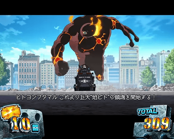 Lパチスロ 炎炎ノ消防隊のエピソードボーナス「消防官の戦い」