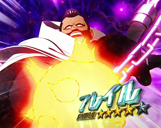 Lパチスロ 炎炎ノ消防隊のバトル対戦相手「フレイル」