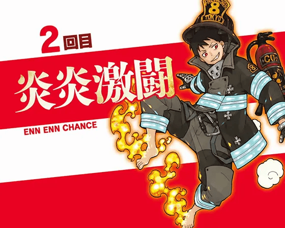 Lパチスロ 炎炎ノ消防隊のエンエンチャンス開始時の画面(扉絵)