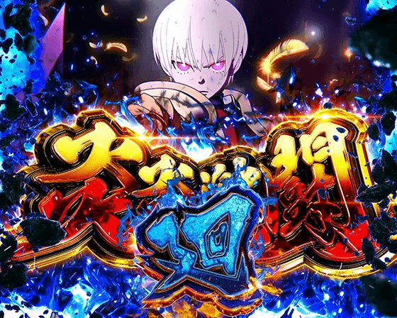 Lパチスロ 炎炎ノ消防隊の炎炎激闘･廻(ショウ)