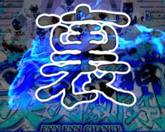 Lパチスロ 炎炎ノ消防隊の裏 炎炎激闘