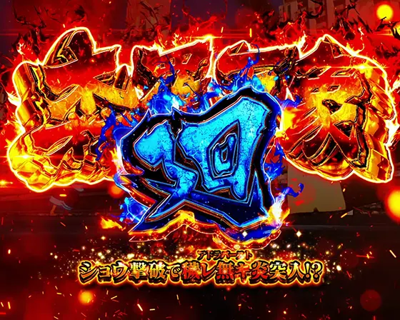 Lパチスロ 炎炎ノ消防隊の森羅万象(廻)