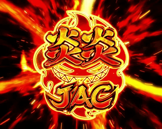 Lパチスロ 炎炎ノ消防隊の炎炎JAC
