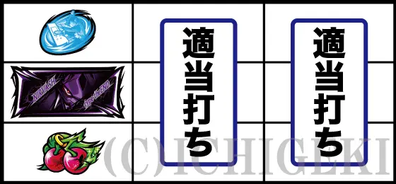 スマスロ交響詩篇エウレカセブン4 HI-EVOLUTIONのチェリー停止時の打ち方手順