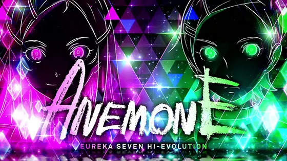 スマスロ交響詩篇エウレカセブン4 HI-EVOLUTIONのアネモネ[上乗せ特化型ボーナス]