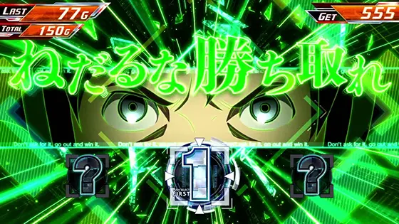 スマスロ交響詩篇エウレカセブン4 HI-EVOLUTIONの超ねだるな勝ち取れ発生