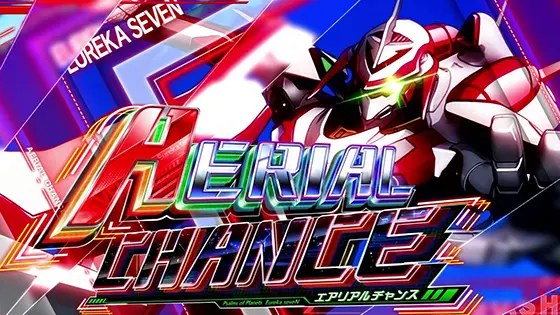 スマスロ交響詩篇エウレカセブン4 HI-EVOLUTIONのエアリアルチャンス(AC)[G数/ボーナス獲得特化]