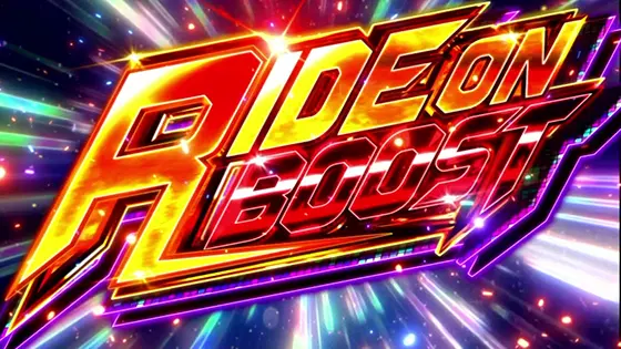 スマスロ交響詩篇エウレカセブン4 HI-EVOLUTIONの報酬パート「ライドオンブースト」