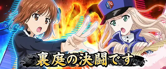Lパチスロガールズ&パンツァー 最終章の隊長戦(継続ジャッジ)