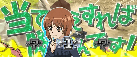 Lパチスロガールズ&パンツァー 最終章の攻撃パターン「当てさえすれば勝つんです」