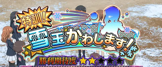 Lパチスロガールズ&パンツァー 最終章の雪玉かわします！