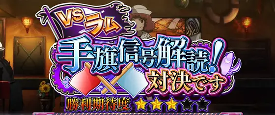 Lパチスロガールズ&パンツァー 最終章の手旗信号解読！ 対決です