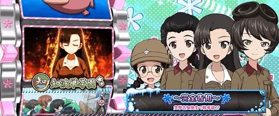 Lパチスロガールズ&パンツァー 最終章の完全告知