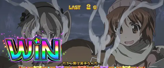 Lパチスロガールズ&パンツァー 最終章の成功時の画面