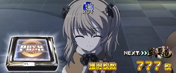 Lパチスロガールズ&パンツァー 最終章のアイコン獲得時のリザルト画面
