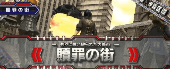 スマスロ ゴッドイーター リザレクションの贖罪の街